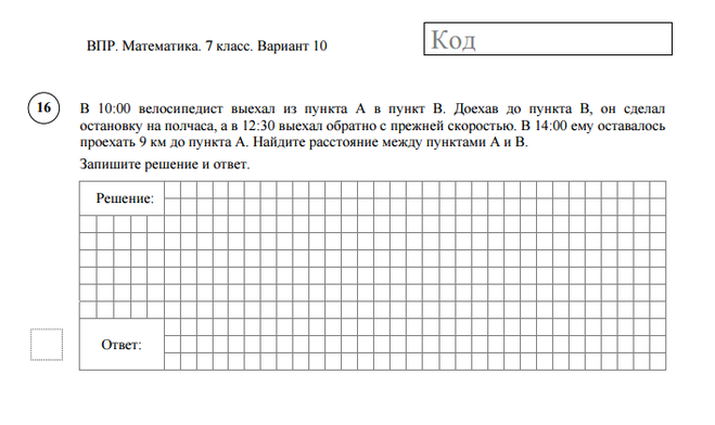 Решу впр 4. Ответы ВПР по математике 4 класс 2022 год ответы. ВПР 7 класс математика 2021.