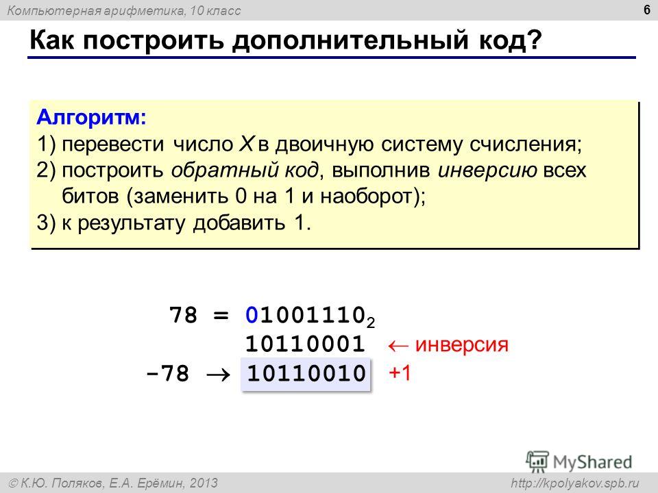 Презентация на тему представление чисел в компьютере 10 класс