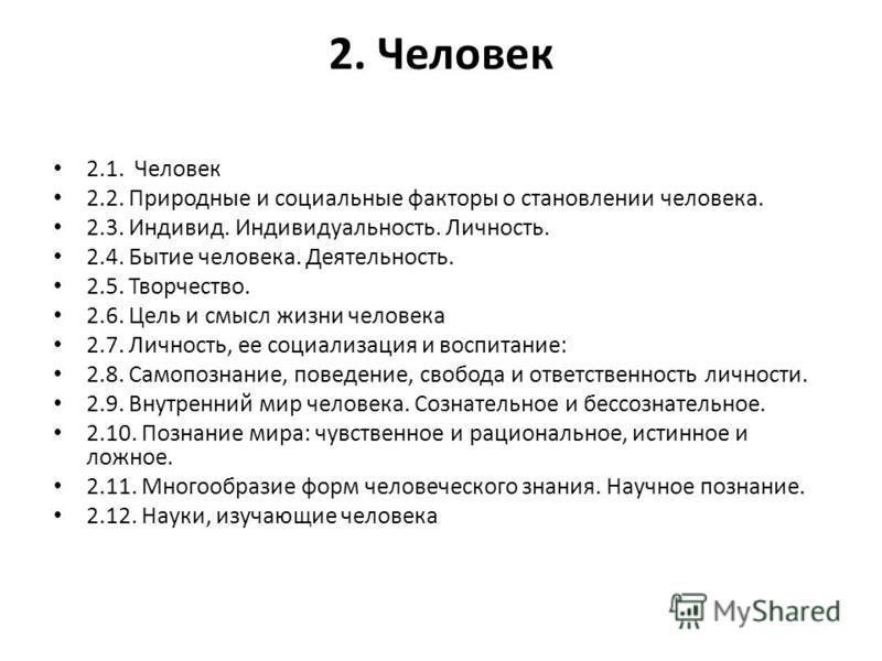 План по теме социализация индивида егэ обществознание