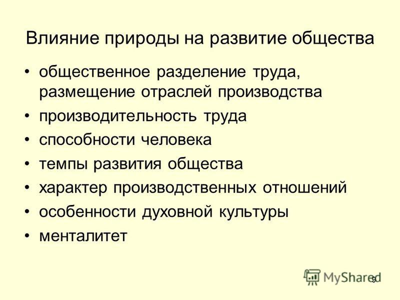 Влияние природы на человека и общество план егэ