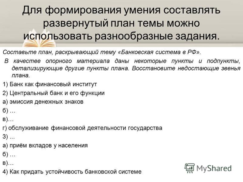 Девятиклассники получили задание составить развернутый план подраздела юридические гарантии