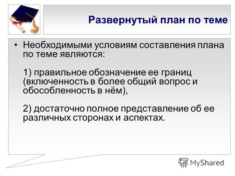 Как составить развернутый план по истории 5 класс