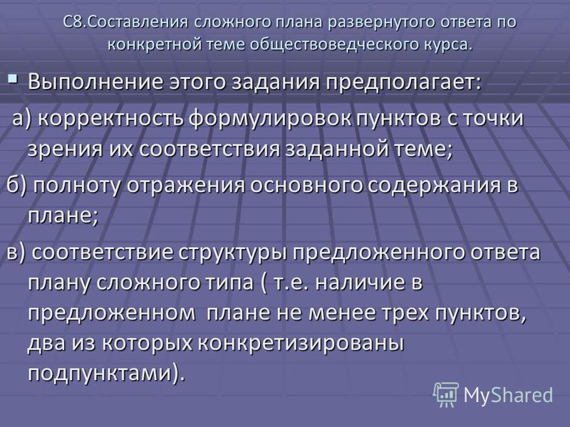 Составить развернутый план ответа