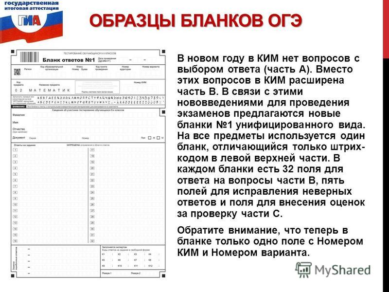 Сочинение в форме огэ. Бланки по ОГЭ.