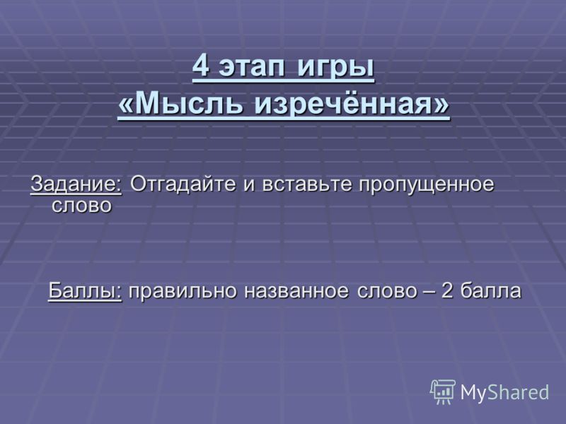 Укажите современные. Мысль изреченная сравнение. Изреченная это как. Изречь значение слова. Значение слова балл.