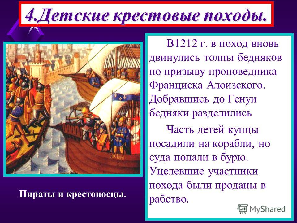 Кто участвовал в крестовых походах