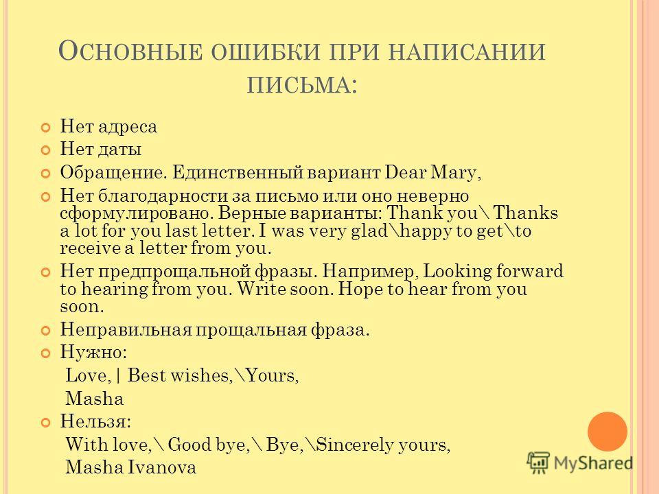 Написание письма на английском огэ. Схема написания письма на английском языке 9 класс.