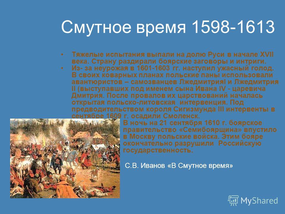 Народ в годы смуты спасал. Смута в России 1603-1613. Смута 16-17 века. Период смуты на Руси. Начало смуты на Руси.