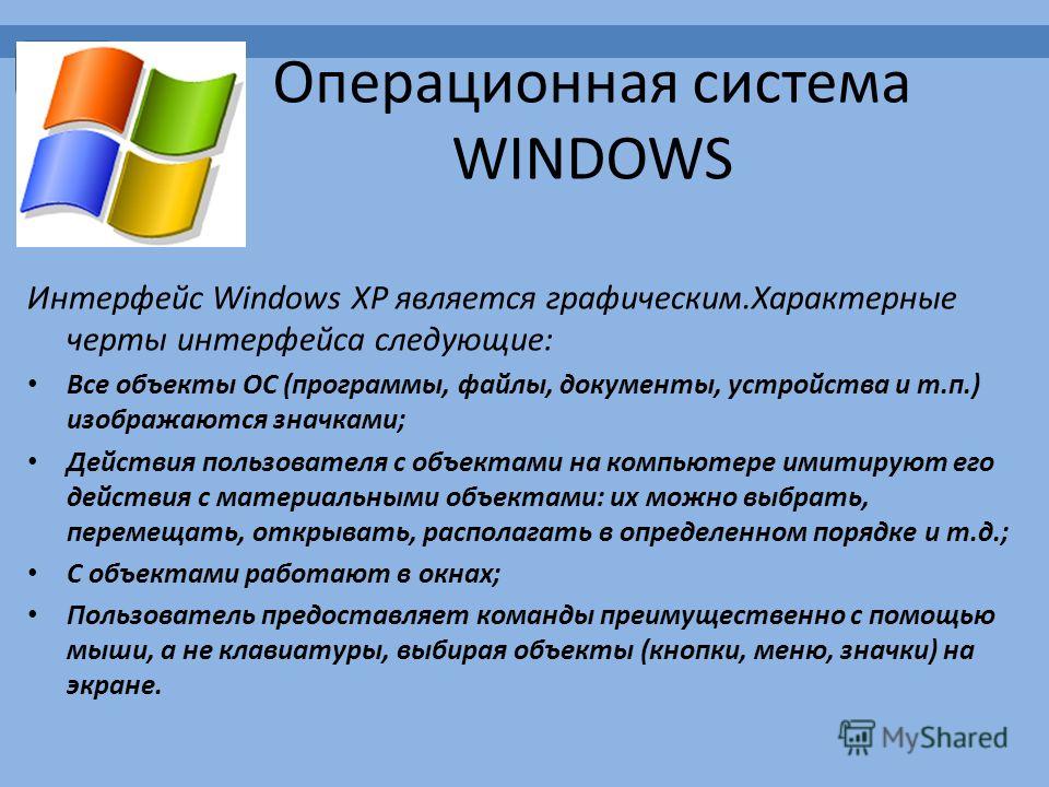 Windows это операционная система вспомогательная программа прикладной пакет