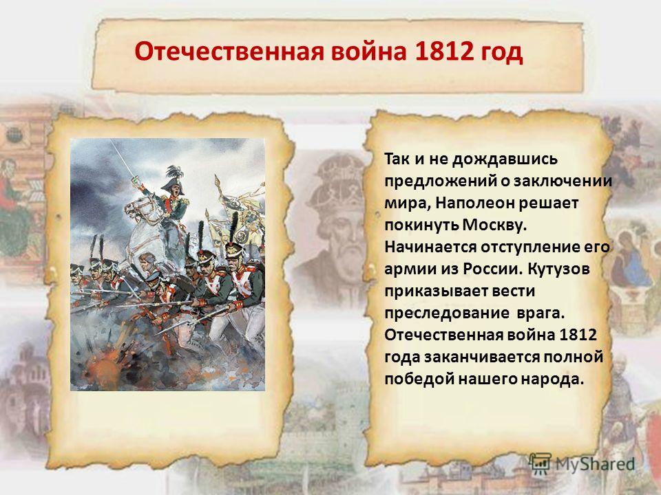 1812 год событие в россии: 7 сентября 1812 состоялась одно из самых