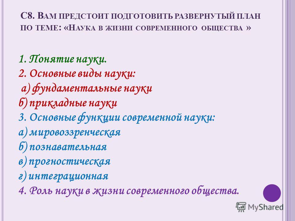 Развернутый план пункта. Составление развернутого плана. Пример развернутого плана по истории. Составить развернутый план. Развёрнутый план по теме.