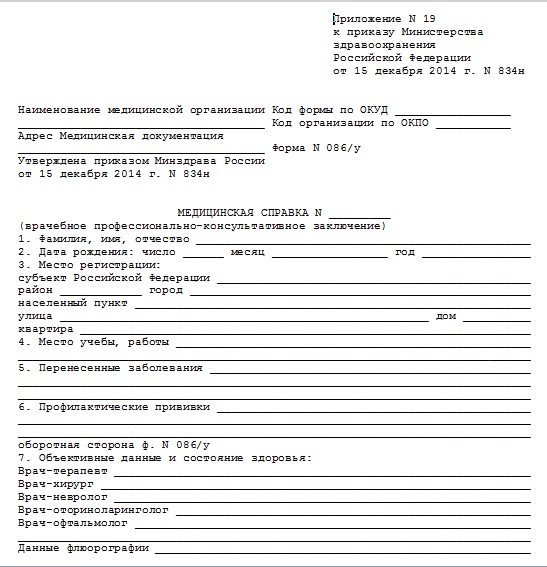 Справка 086 У Цена