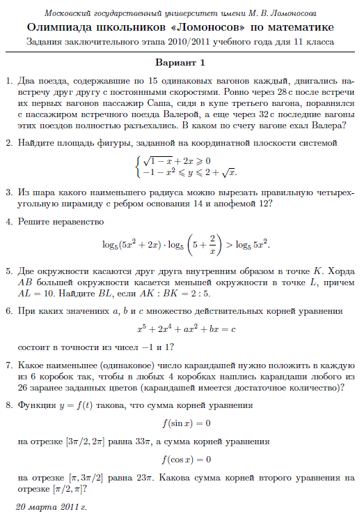 Ломоносов расписание заключительного этапа