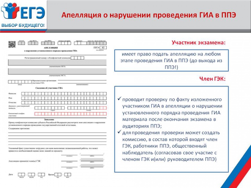 Подать заявление на егэ