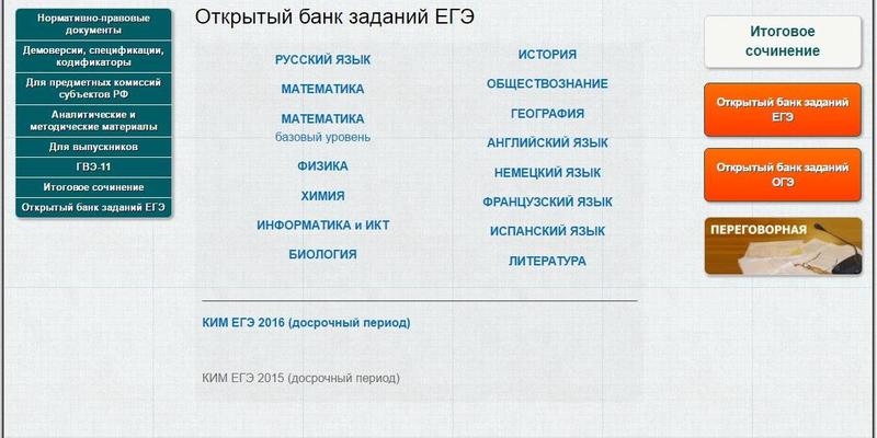 Банки заданий огэ. ФИПИ открытый банк заданий ЕГЭ русский. Открытый банк заданий ФИПИ по обществознанию.