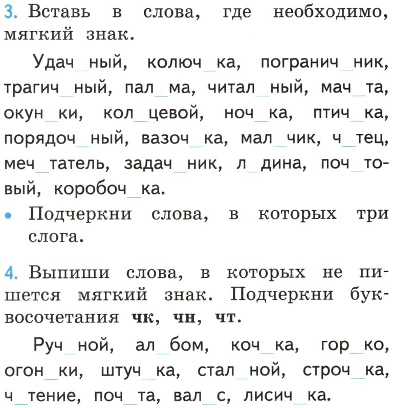 Презентация буквосочетания чк чн чт урок 44 1 класс школа россии