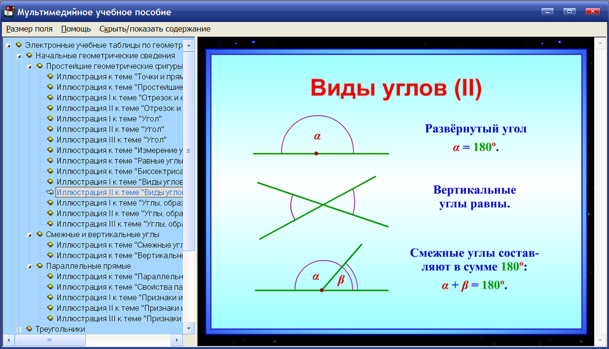 Своя игра по геометрии 7 класс презентация