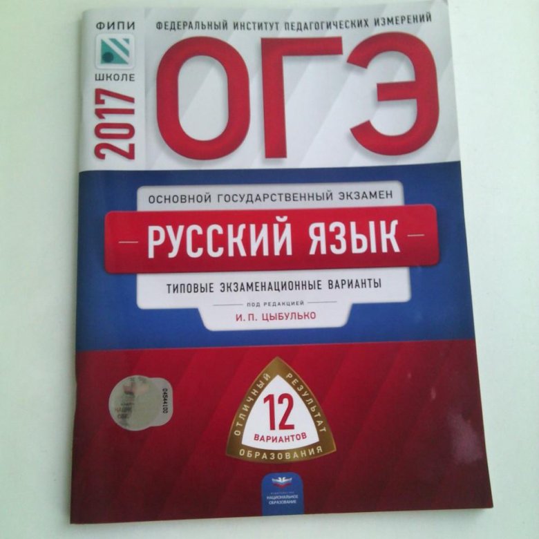 Огэ русский язык 9 класс 18 вариант