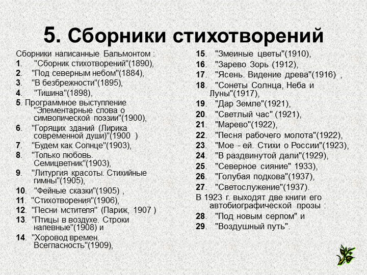 Название стиха. Название стихотворения. Список стихов. Название для сборника стихов. Стихи перечень.