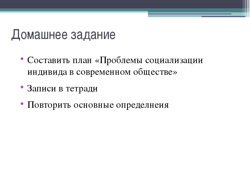 План по теме социализация индивида