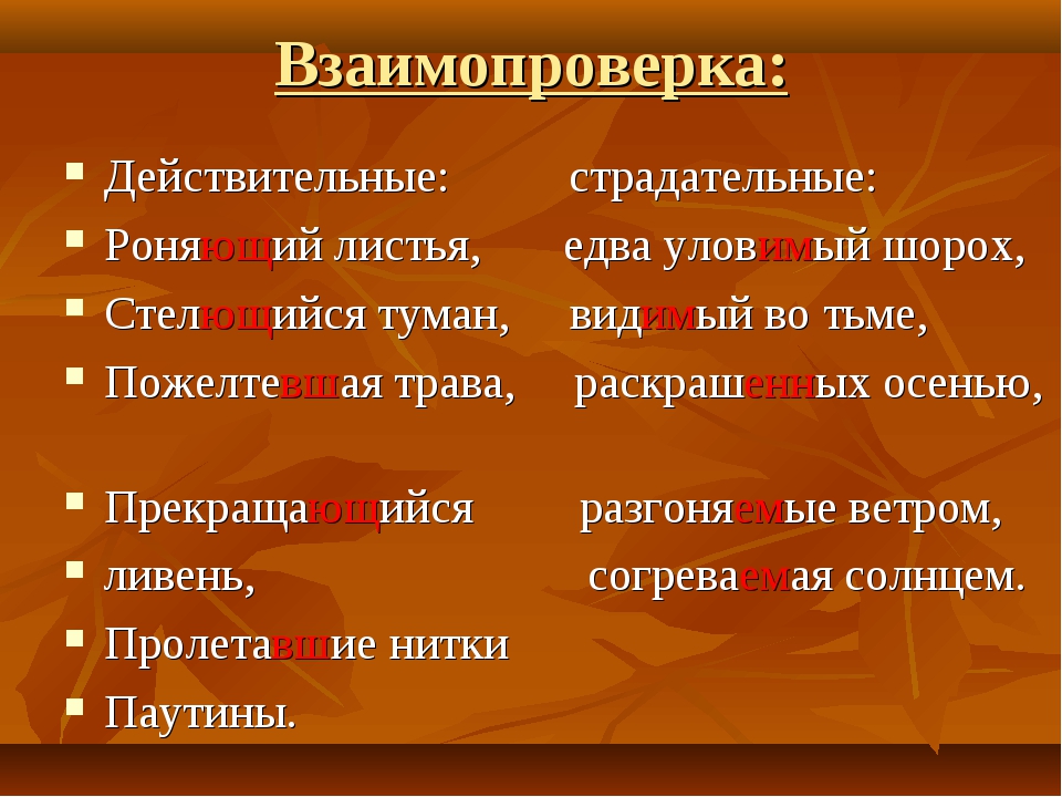 Презентация действительные и страдательные. Действительные и страдательные причастия примеры. Страдательное Причастие. Дейтсвительные ИС тардательные причасти. Действительные и страдательные причастия Римеры.