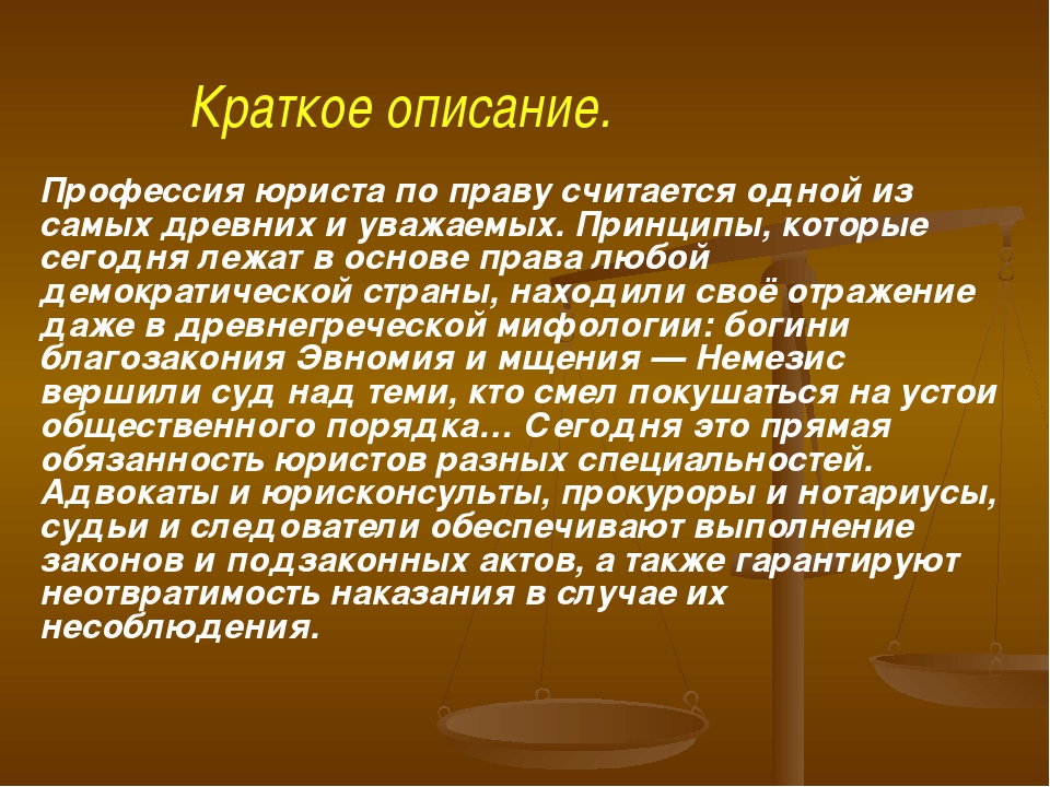 Презентация про адвоката на английском