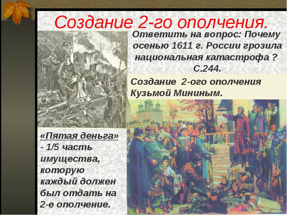 Народное ополчение в смутное время. Ополчения смутного времени. 2 Ополчение смутного времени. Ополчения в период смуты. Россия смута ополчение.