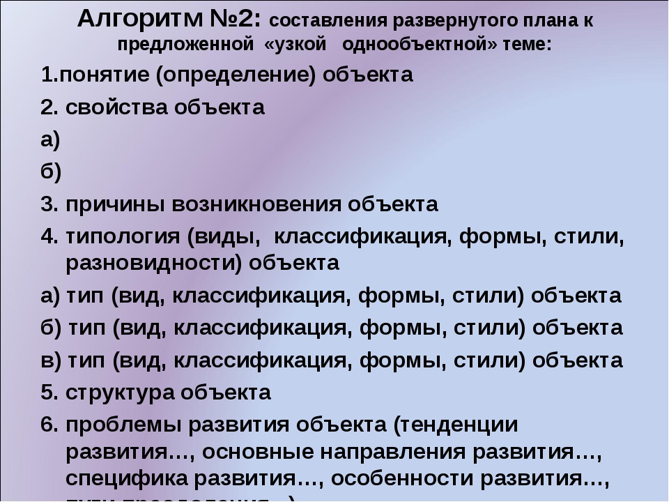 Составить развернутый план. Развёрнутый план это. Развёрнутый план по теме. Развернутый план пример. Пример развернутого плана.