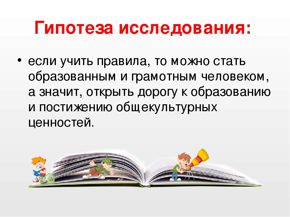 Для чего нужны правила проект по русскому языку