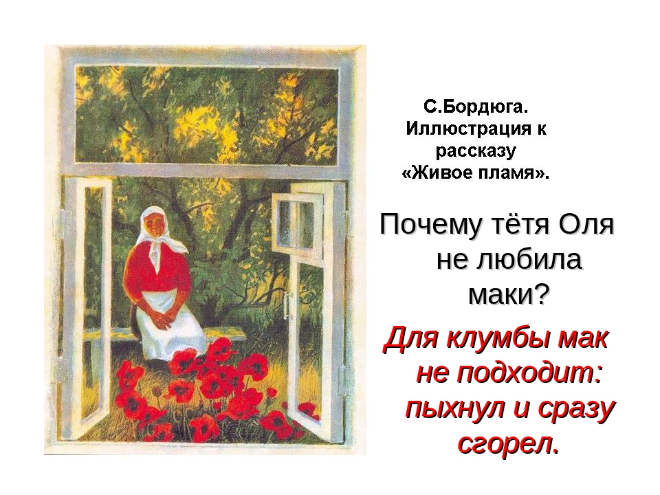 Рисунок к живое пламя