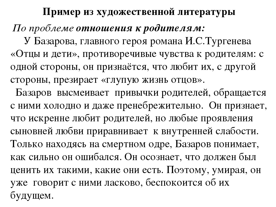 Любовь к родителям сочинение аргументы из литературы. Сочинение на тему взаимоотношения взрослых и детей. Сочинение на тему отношение к родственникам. Отношение с родителями сочинение. Взаимоотношения с родителями , сочинение.