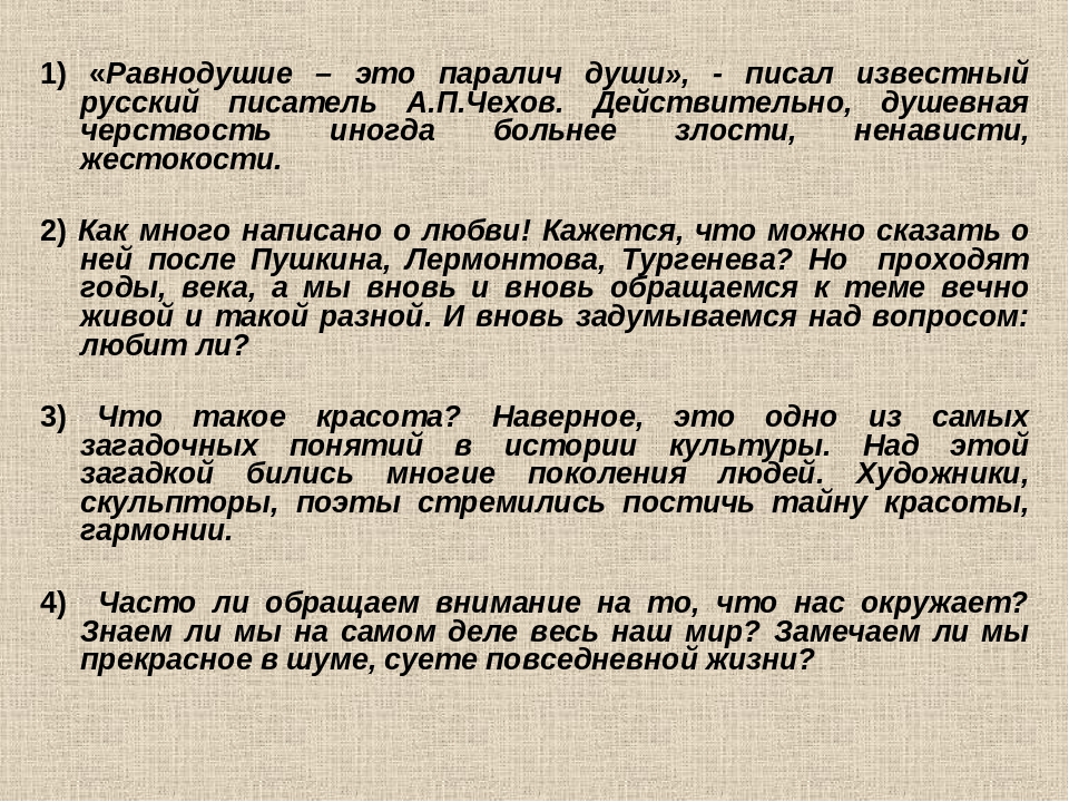 Равнодушие это. Равнодушие. Равнодушие это определение. Равнодушие это паралич души. Равнодушие это паралич души сочинение.