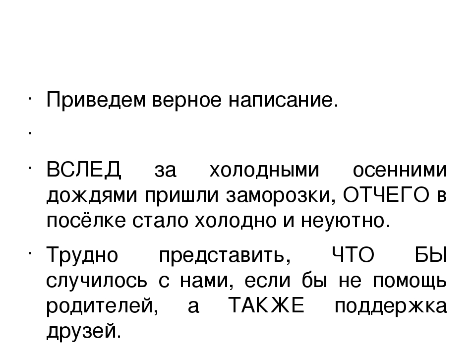 Задание номер 14 егэ русский. Вслед как пишется. Вслед примеры. Вслед правописание. Предложения с вслед и в след.