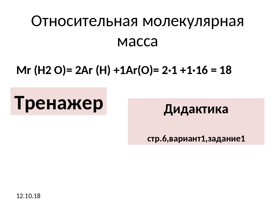 Метан молекулярная масса. Молекулярная масса метана. Молярная масса метана ch4. Молекулярная масса ch4. Молекулярный вес метана.