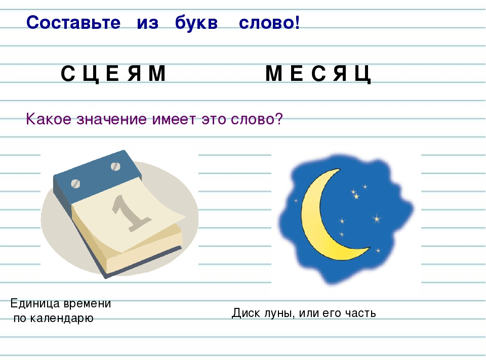 Где запиши. Однозначные и многозначные слова примеры 1 класс. Многозначные слова 1 класс. Многозначные слова в начальной школе. Многозначные слова 1 класс презентация.