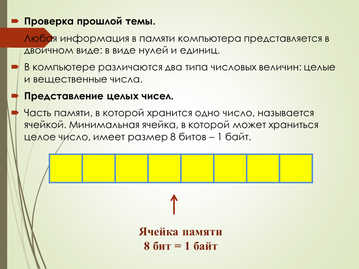 Что относится к основным правилам представления чисел в компьютере тест