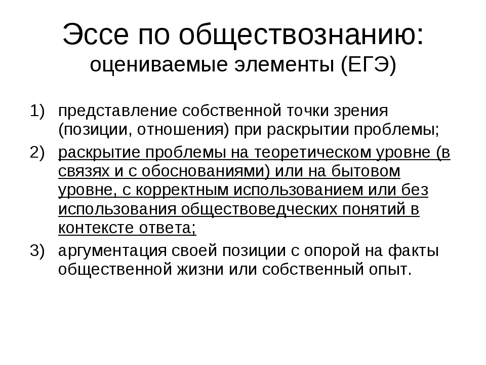 Эссе обществознание деньги. Эссе по обществознанию. Эссе Обществознание. Сочинение по обществознанию. Эссе по обществознанию ЕГЭ.