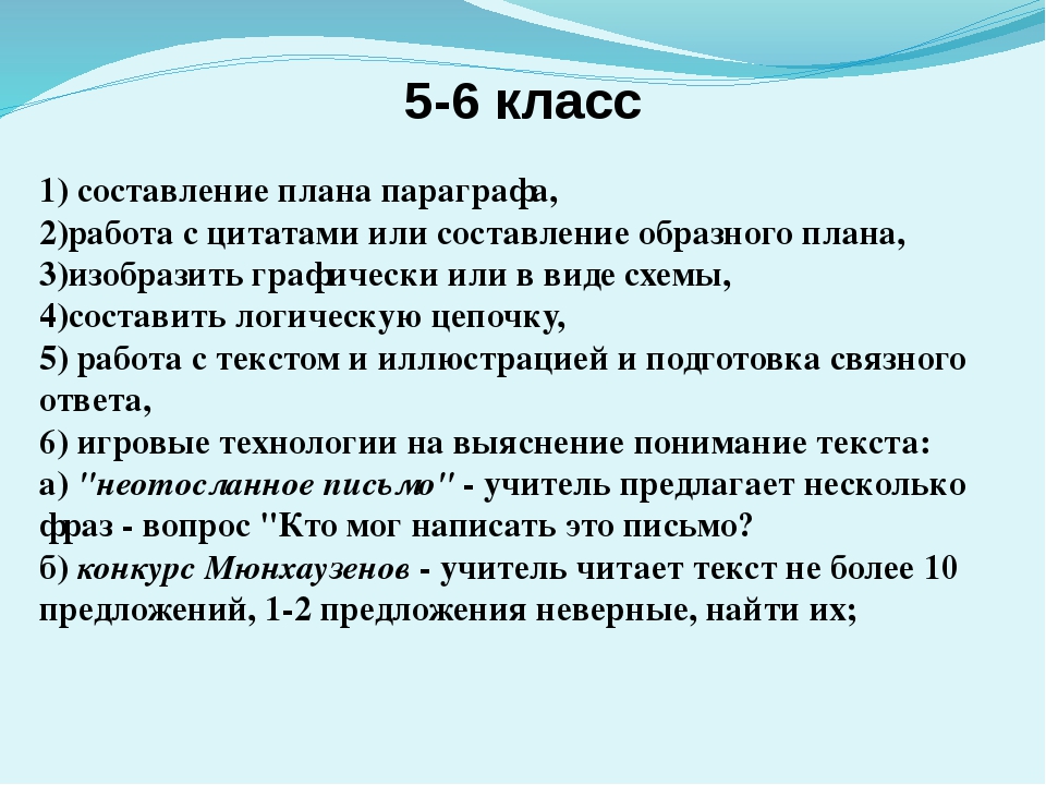 Составление плана 5 класс. Составьте план параграфа. Составить развернутый план параграфа. Составление плана. Как составить план по истории.