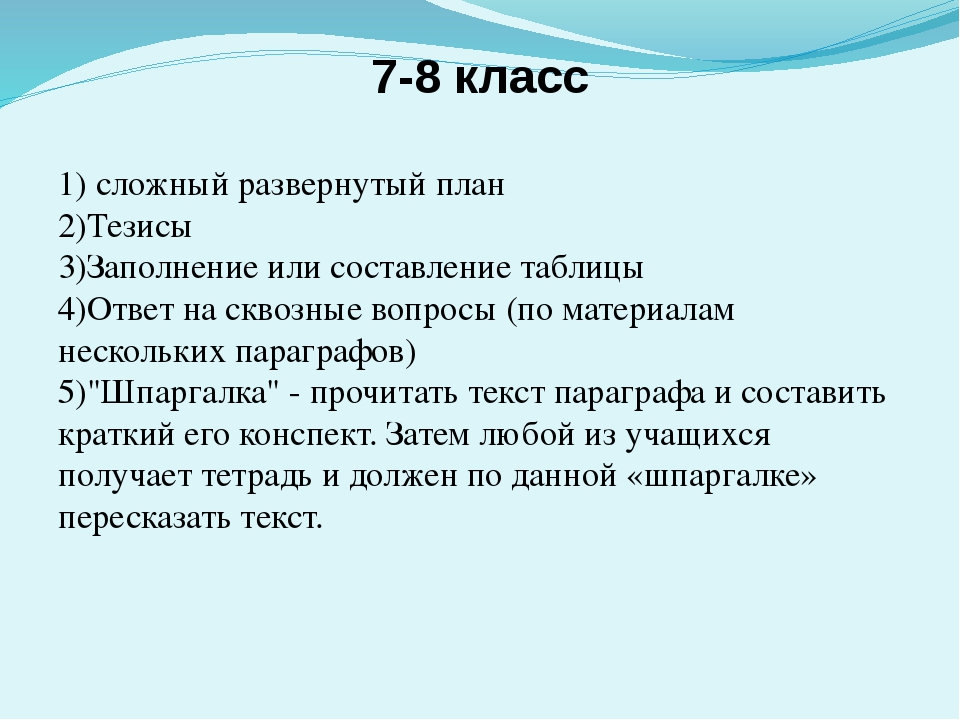 Развернутый план. Развёрнутый план это. Сложный развернутый план. Развернутый план темы.