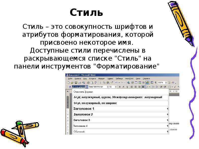 Какая программа относится к текстовым редакторам процессорам