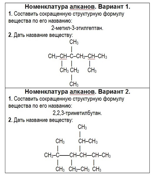 Преобразуйте представленные ниже схемы в структурные формулы соответствующих алканов 2 13