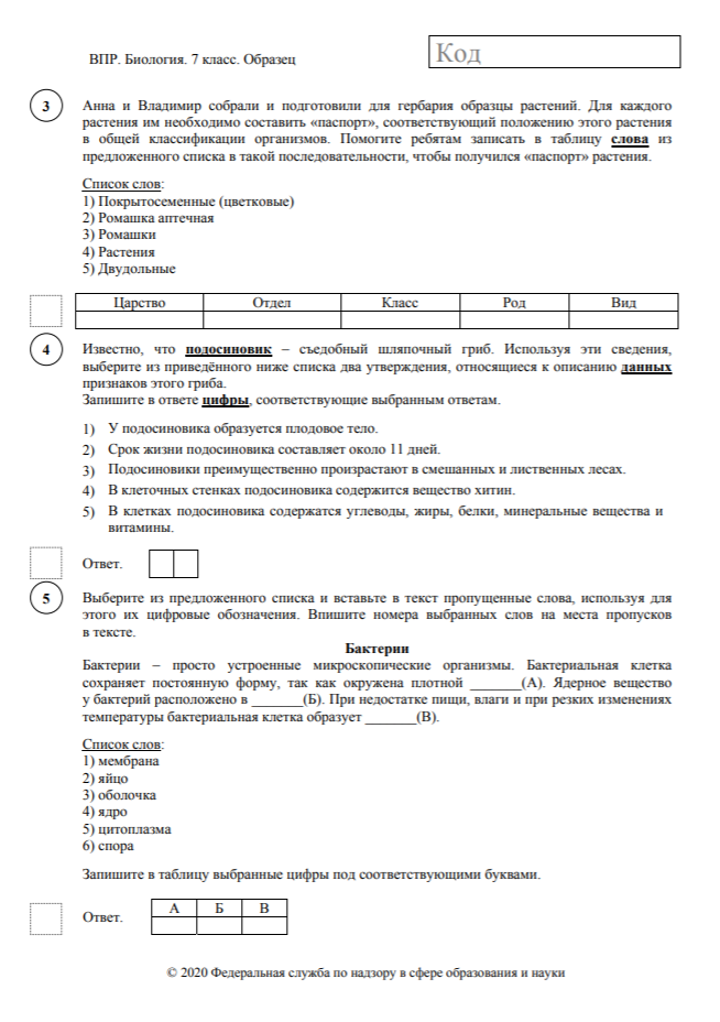 Впр по биологии 7 класс 1 вариант по образцу 8 класс ответы