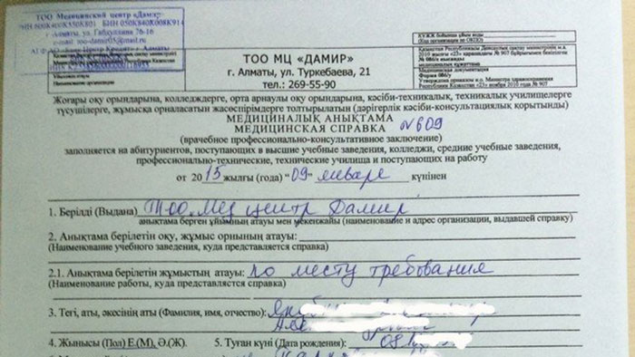 Образец медицинская справка по форме 086 у образец