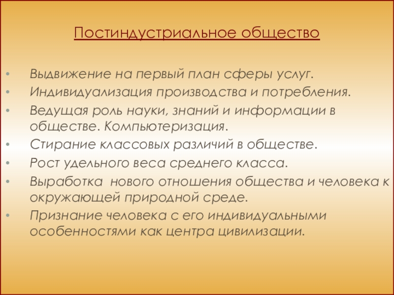 Выдвижение на 1 план сферы услуг какой тип общества