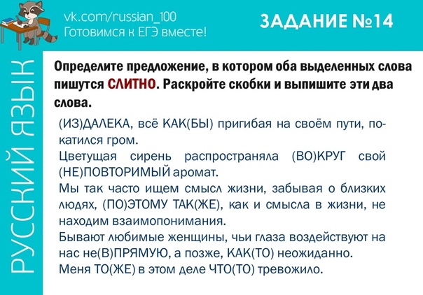 Задание 14 егэ теория. Задание 14. 14 Задание ЕГЭ русский. 14 Задание ЕГЭ русский пояснение правил. Лайфхак задание 14 ЕГЭ русский язык.