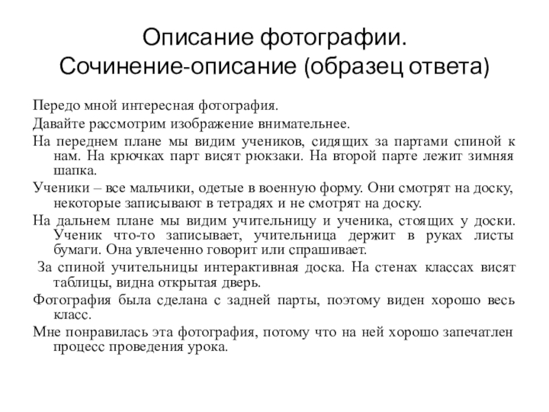 Ответ описание. Картинки для сочинения описания. Описание картинки образец.