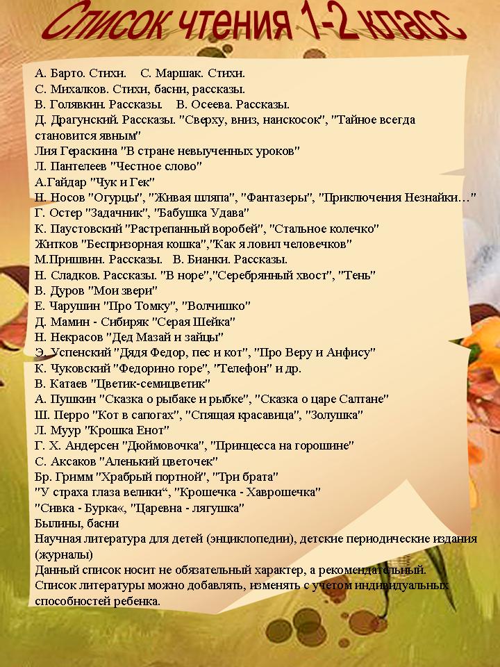 Список чтения на лето: Список литературы для чтения летом (5-11 классы ...