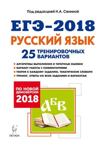 Тесты егэ русский язык 2022 новые варианты с ответами в ворде