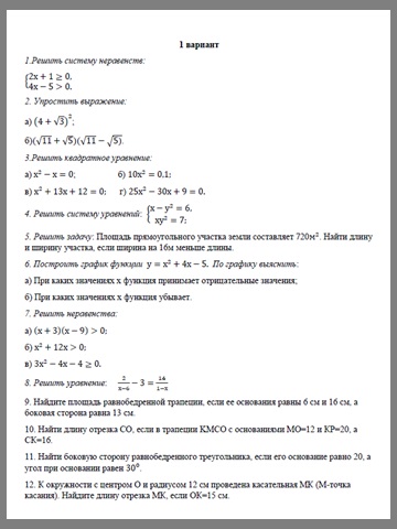 Варианты егэ по математике в ворде