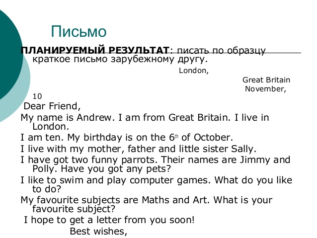 Письмо другу на английском языке. Письма на английском языке примеры с переводом. Как писать письма на английском языке примеры с переводом. Пример написания ответа на письмо в английском языке. Пример письма на английском языке 5 класс.